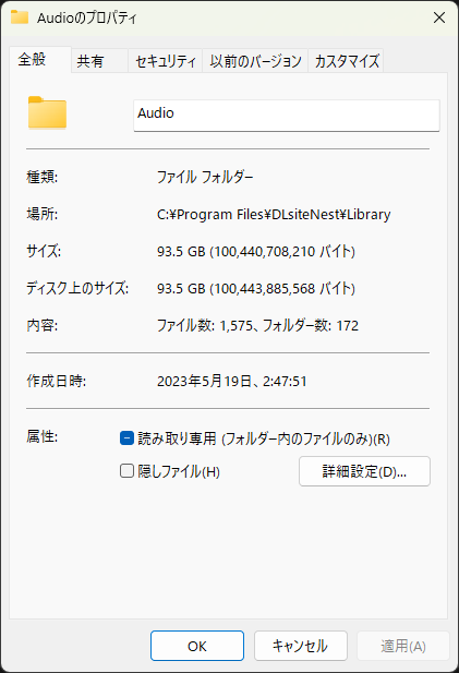 容量削減途中のスクショ